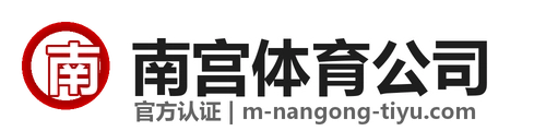 南宫体育中文官网 - 全球体育爱好者的中文服务平台
